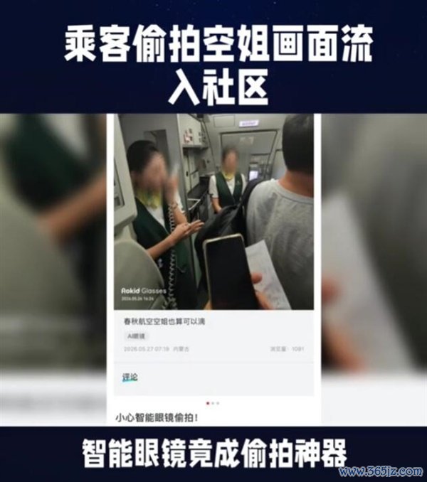 《东说念主民日报》评用智能眼镜偷拍空姐：别让智能眼镜沦为偷拍眼镜